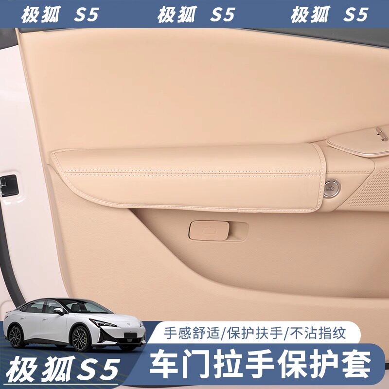 极狐阿尔法S5全包车门把手保护套极狐S5改装专用装饰配件图片
