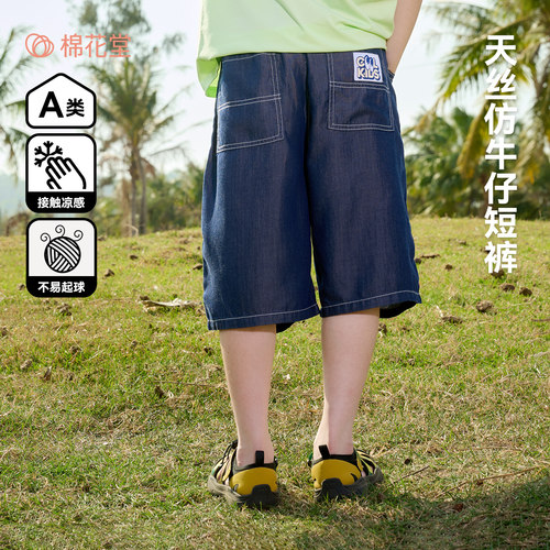 【凉感天丝】童装夏季新款儿童牛仔五分裤A类凉感短裤夏