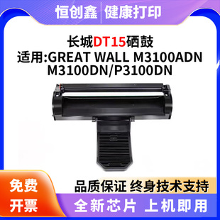 适用长城DT15i粉盒 P3100DN打印机粉盒 DT15i硒鼓DT15i鼓架