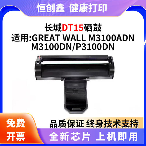 适用长城DT15i粉盒 P3100DN打印机粉盒 DT15i硒鼓DT15i鼓架