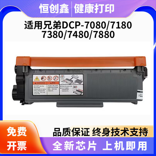 适用兄弟DCP7080D粉盒