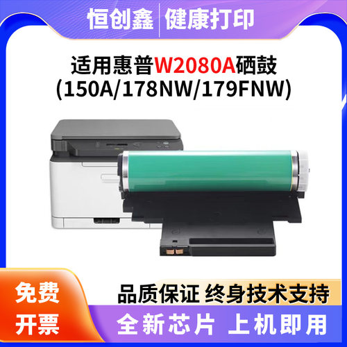 适用惠普MFP178nw硒鼓179成像鼓HP150 150 W1132A W2080A 118A