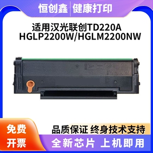 适用汉光HG220A硒鼓TD220A硒鼓HGLP2200W LM2200NW LP2201W硒鼓