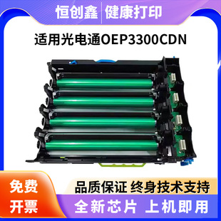 适用光电通OEP3300cdn硒鼓OEP3305cdn 3310cdnOEP3315cdn显影仓