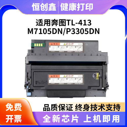适用奔图m7105dn粉盒p3305dn硒鼓TL413碳粉盒DL-413鼓架P3307DN-S