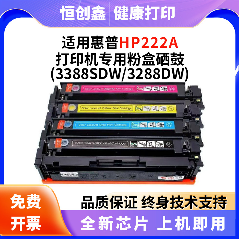 适用惠普3388dw硒鼓MFP 3388fdw/sdw 3288dw/dn W2220A打印机墨盒