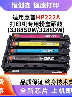 适用惠普3388dw硒鼓MFP 3388fdw/sdw 3288dw/dn W2220A打印机墨盒