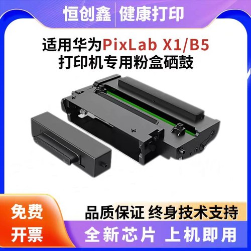 PixLabx1粉盒PixLabB5华为X1