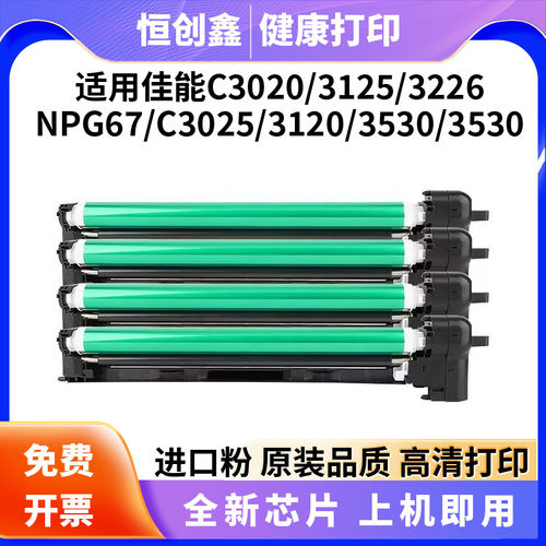 适用佳能NPG-67 3530 3330 3125 3120 3020 3730  3830 硒鼓套鼓
