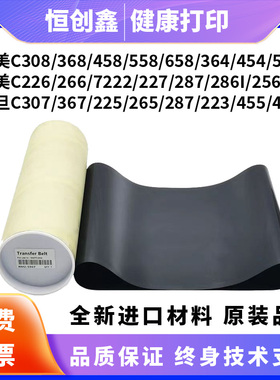 适用柯美C364/454/308/368/458/554/558/226/266/221/300i转印带