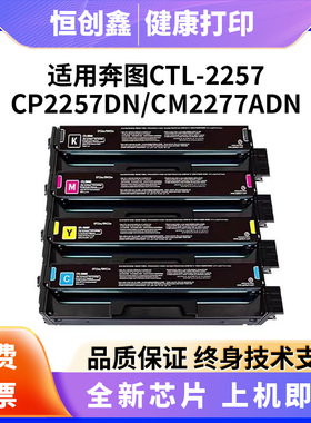 适用奔图CTL-2257粉盒CP2257DN硒鼓CM2277ADN打印机墨粉碳粉盒