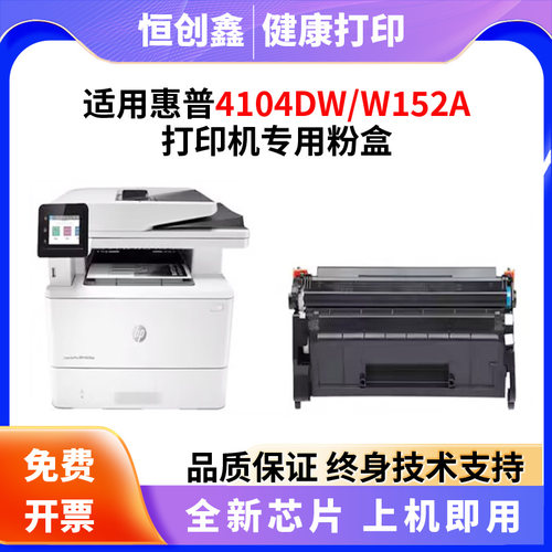 适用惠普W1520A硒鼓HP 4004d dn 4104dw dn fdw打印机墨盒硒鼓