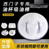 适用于西门子专用油杯吸油棉油烟机侧吸顶部油槽吸油纸圆形隔油垫