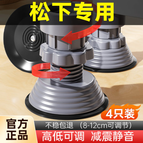 松下洗衣机底座架防滑防震脚垫