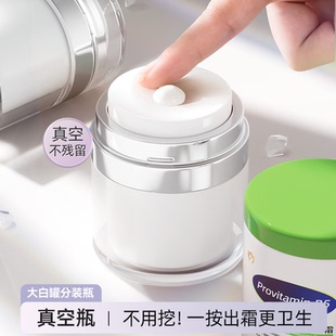 大白罐分装瓶儿童面霜瓶盒罐真空按压式乳液发膜护手霜小瓶子空瓶