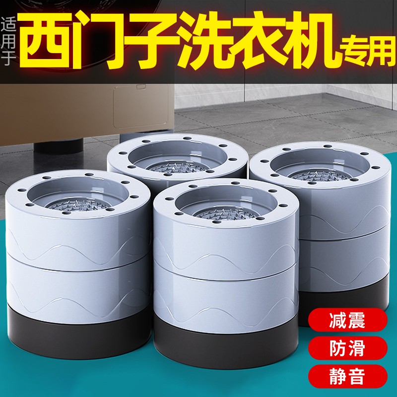 初舍洗衣机底座防滑防震防抖