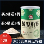 鑫钙盛黄瓜籽粉 无蔗糖营养补钙接骨 熟粉东北老旱黄瓜子纯粉500g
