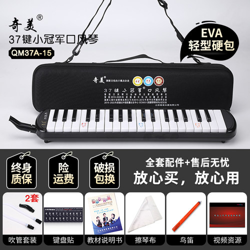 【麓城专拍链接】奇美口风琴37键学生32键初学者儿童乐器41键小