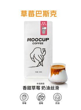 MooCup魔杯咖啡草莓巴斯克意式中浅烘焙美式阿拉比卡咖啡豆可磨粉