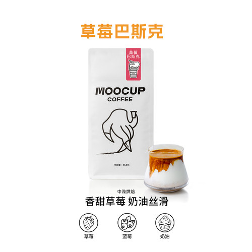 moocup咖啡草莓巴斯克风味咖啡豆