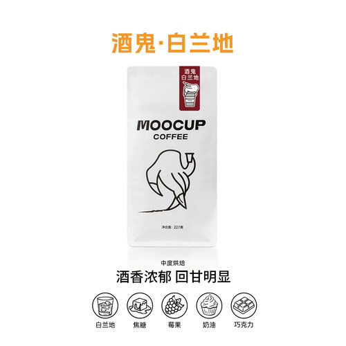 云南酒鬼白兰地精品手冲咖啡豆