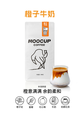MooCup魔杯咖啡橙子牛奶全能咖啡豆精品意式拼配美式中浅新鲜烘培