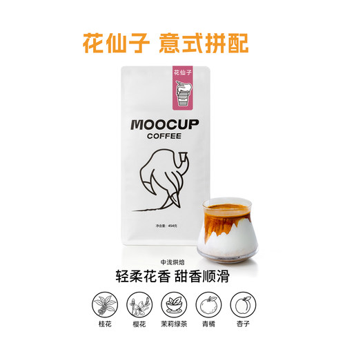 魔杯花仙子五合一用精品咖啡豆