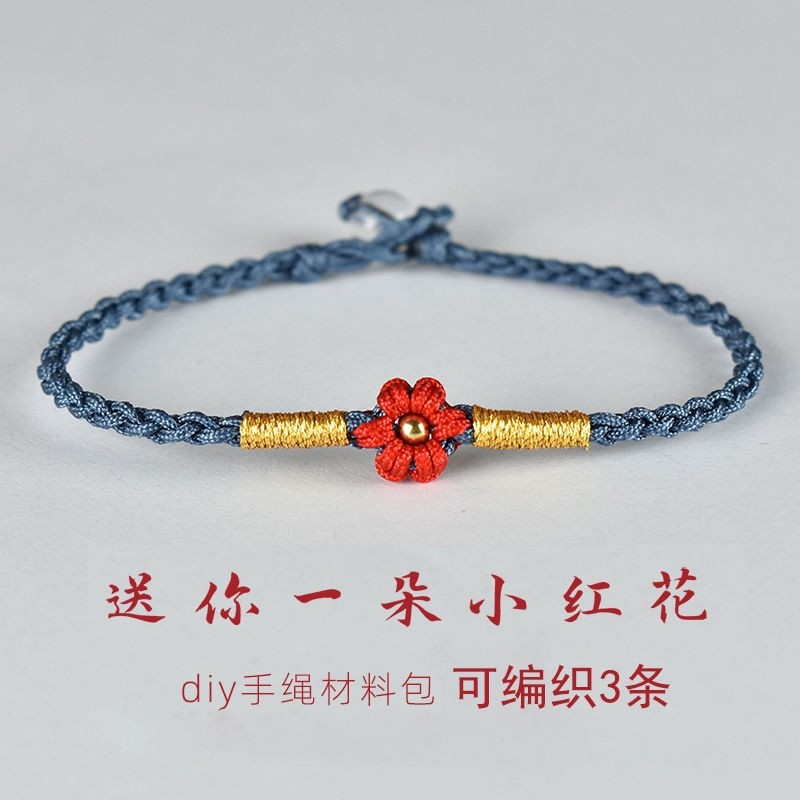 送你一朵小红花手绳手环手工编织自编diy材料包易烊千玺抖音同款