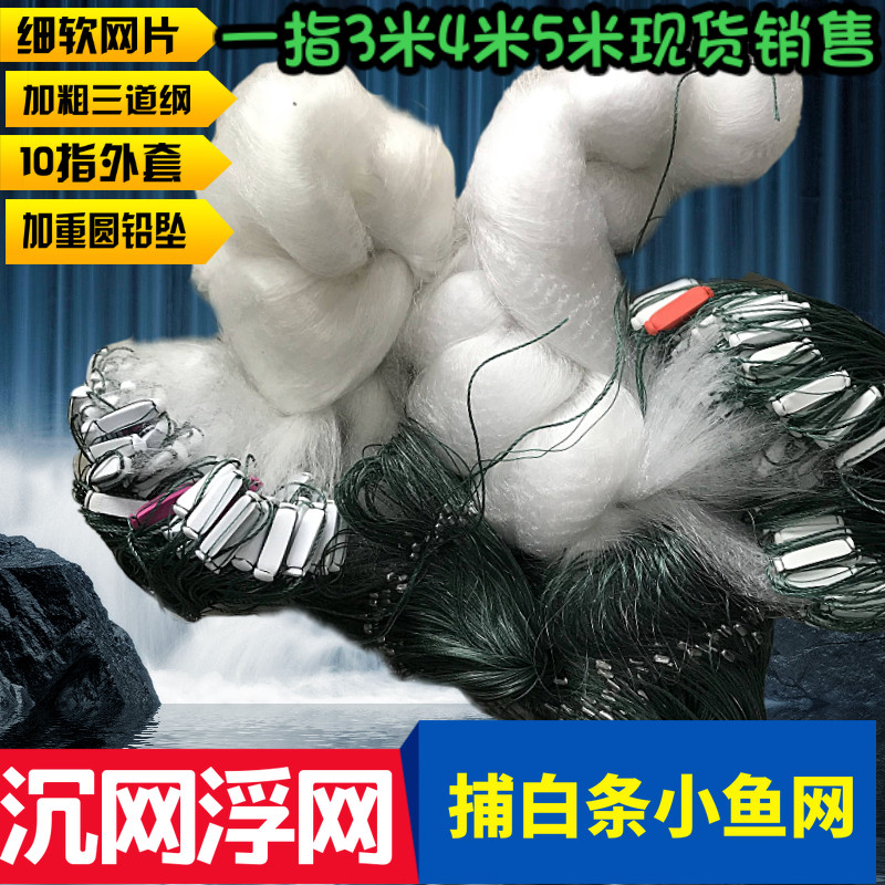 6789分1寸1指半345米高细线捕小白条餐条小鱼三层渔网粘网沉 浮网,户外/登山/野营/旅行用品,鱼网/虾笼/其它渔具,淘宝优惠券,粉丝福利购,淘宝优惠卷