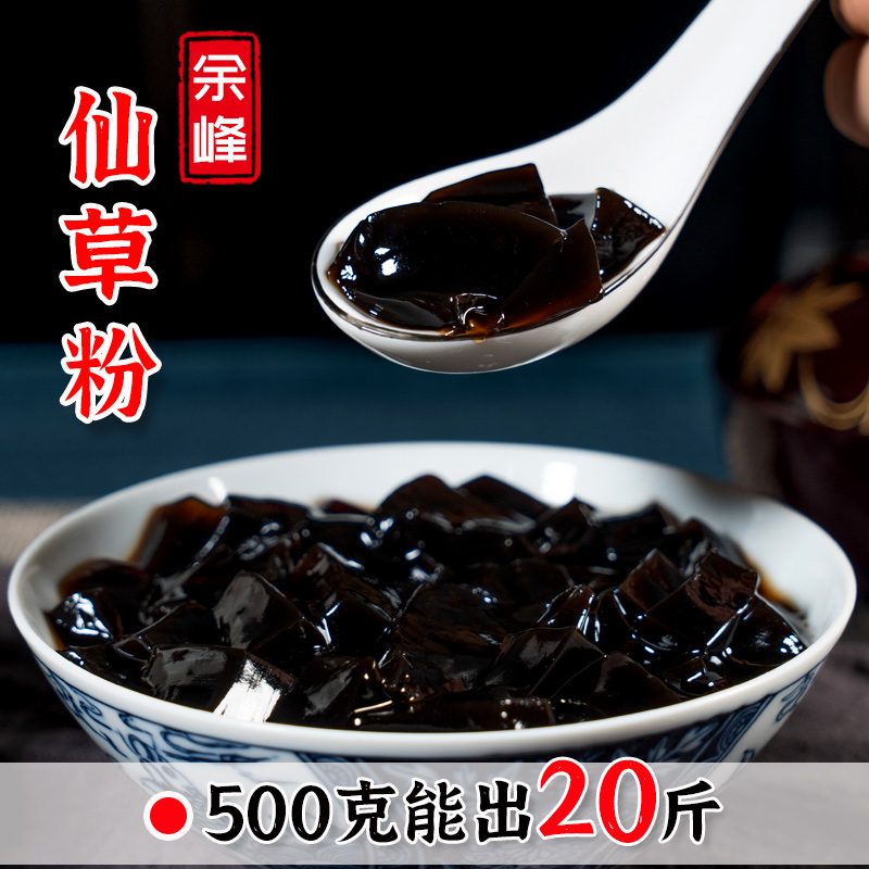 【宇峰500g】黑白凉粉正宗烧台湾仙草蜜粉甜品奶茶果冻龟苓膏原料