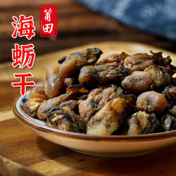 福建莆田特产海蛎干 牡蛎干海产品干货 鲜美十足250克