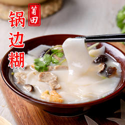 福建莆田特产 纯米福州锅边糊 方便速食锅边片鼎边糊 爽滑米片