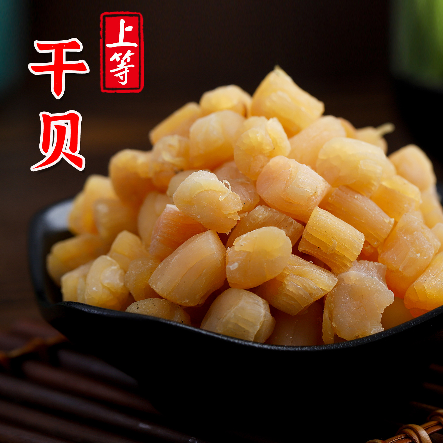 莆田特产特级野生散装海鲜干货