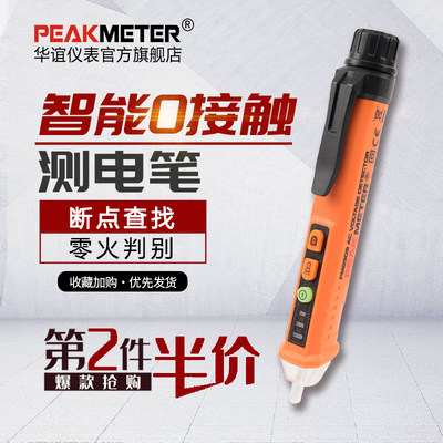 华谊PM8909电笔测电笔2018电工专用感应电笔多功能线路检测试电笔