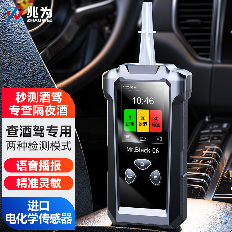 兆為黑貓6號測酒駕酒精測試儀 測酒駕酒精檢測儀吹氣式酒測儀濃度