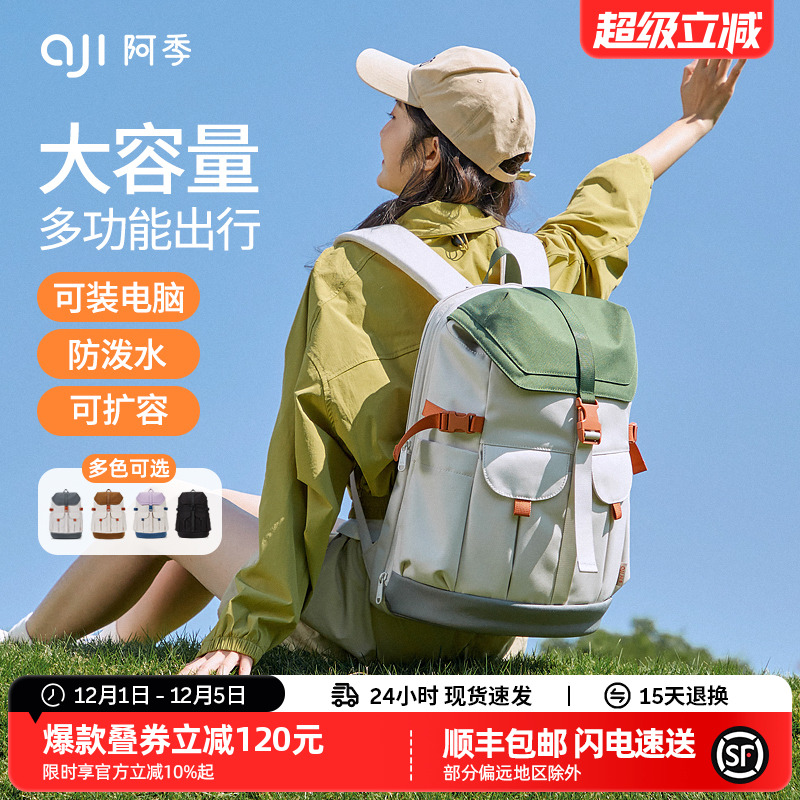 阿季2025新款双肩包女大容量轻便防水户外旅行通勤电脑背包男书包