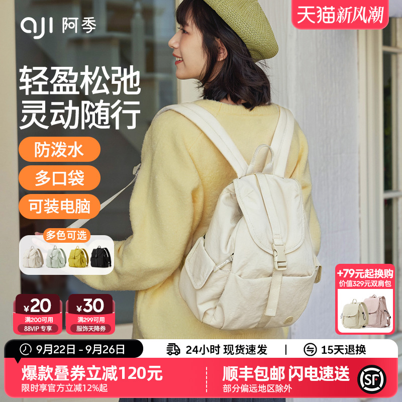 阿季双肩包女新款旅游轻便大学生户外通勤书包时尚百搭旅行小背包