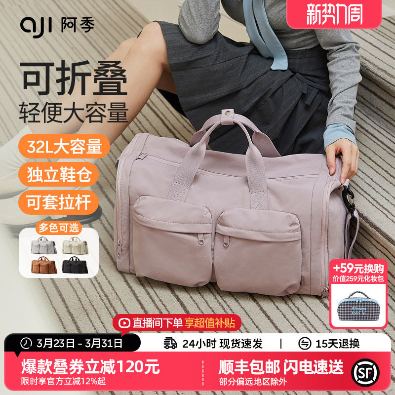 阿季轻便大容量旅行包女士外出旅游登机包单肩手提短途出差行李袋