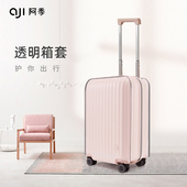 〖专享换购〗阿季 透明箱套防泼水防刮保护套