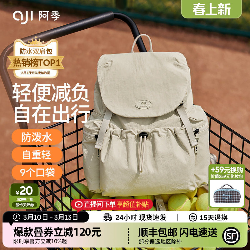 阿季户外旅行双肩包女士2026新款大学生书包旅游防水轻便小型背包