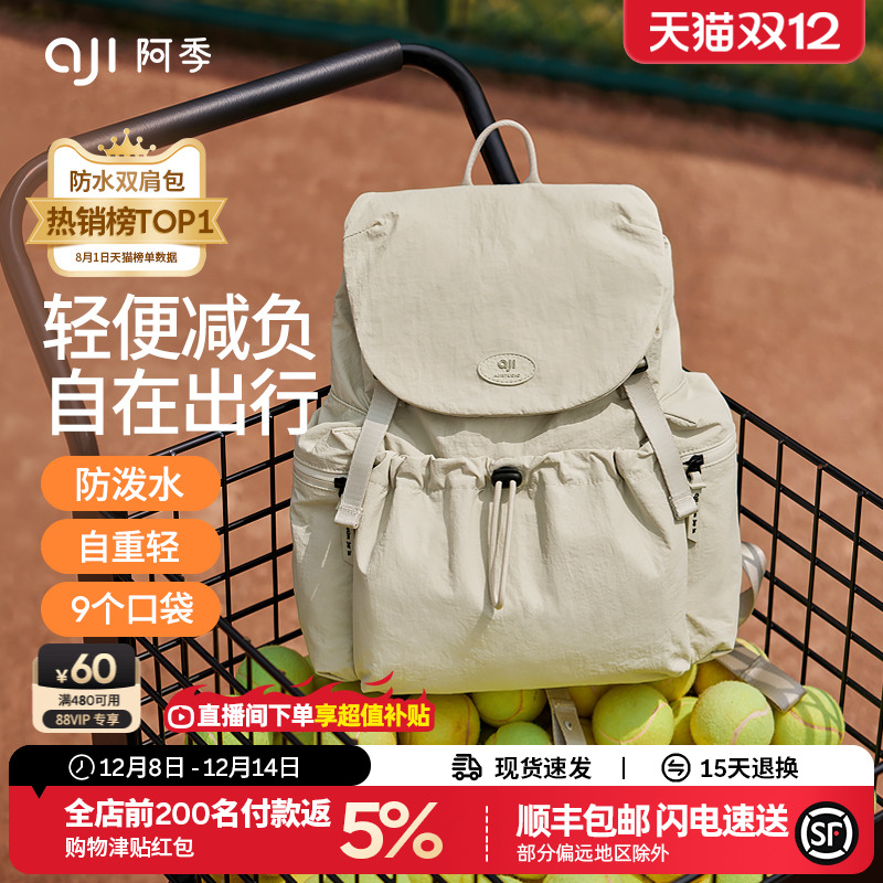 阿季户外旅行双肩包女士2025新款大学生书包旅游防水轻便小型背包