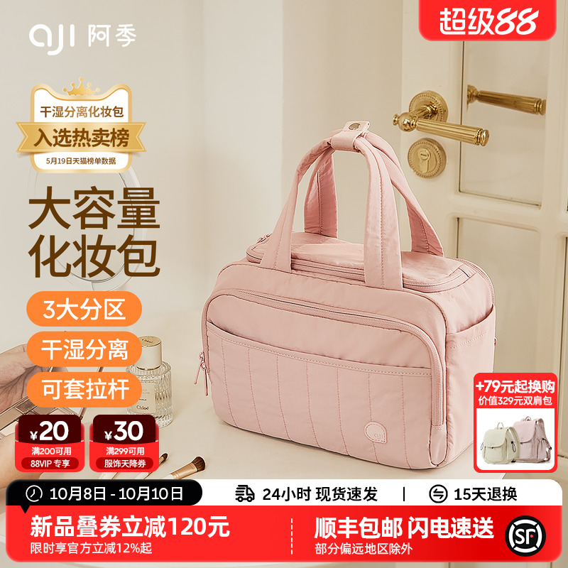 阿季旅行可套拉杆大容量化妆包