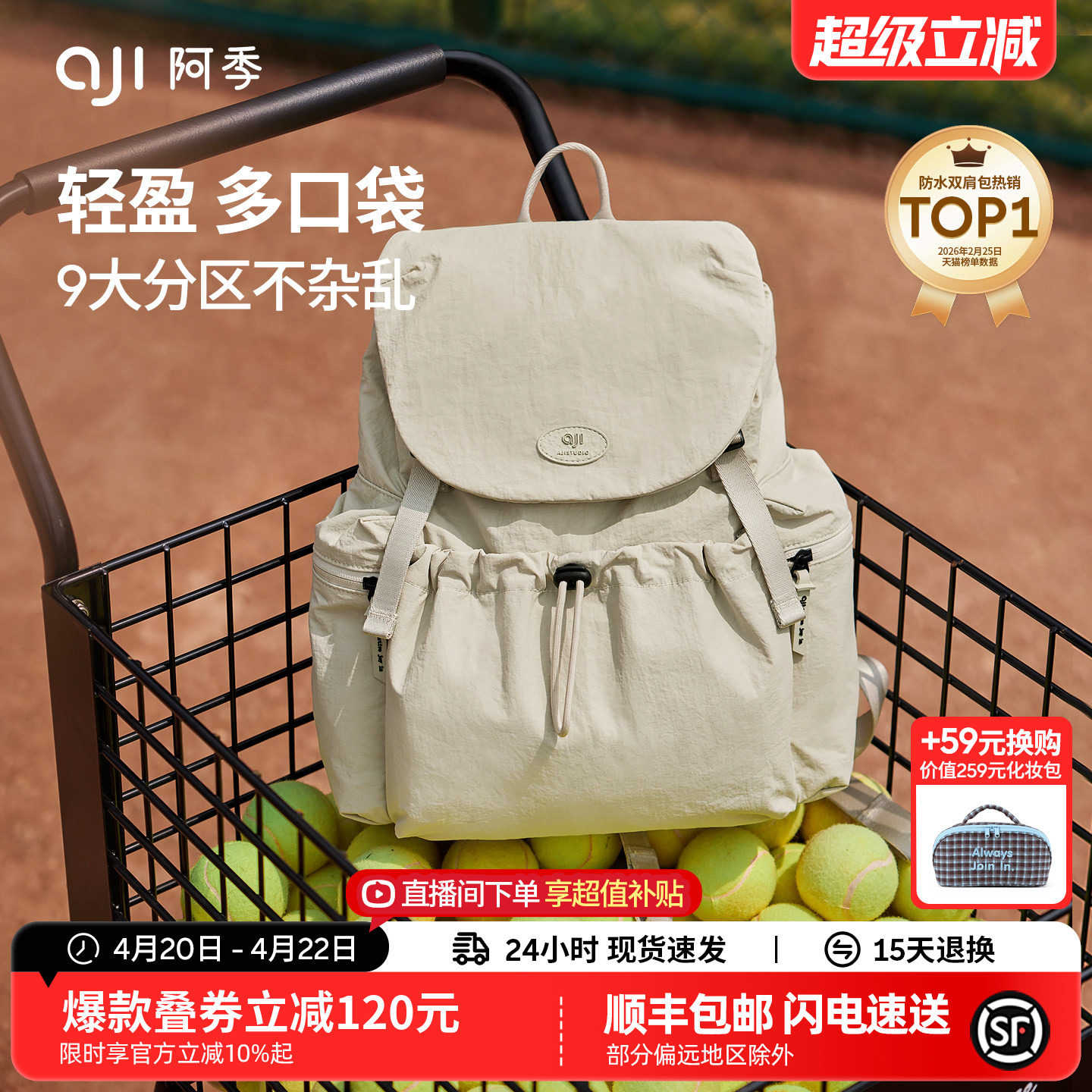 阿季户外旅行双肩包女士2026新款大学生书包旅游防水轻便小型背包