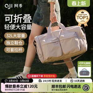 阿季可折叠手提行李袋旅行包女士短途轻便大容量旅游行李箱附加包