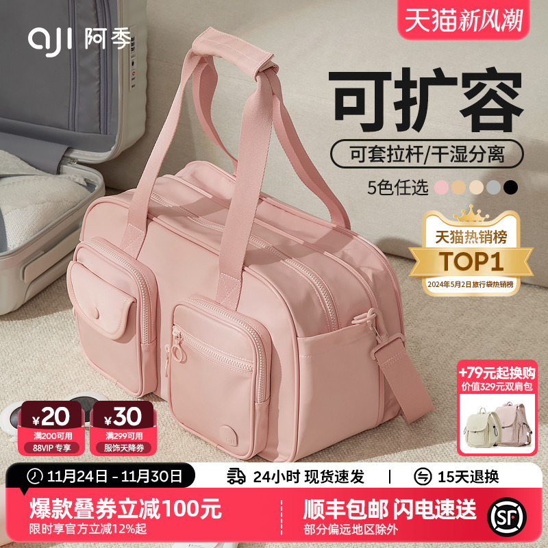 阿季旅行包女短途轻便大容量行李袋手提旅游收纳健身行李箱附加包