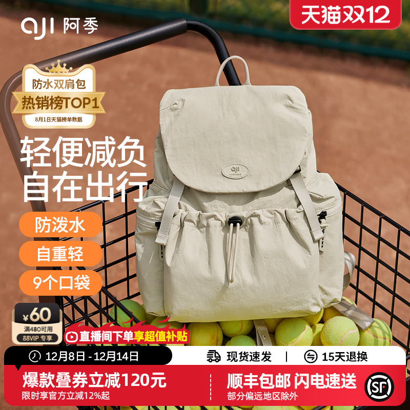 阿季户外旅行双肩包女士2025新款大学生书包旅游防水轻便小型背包