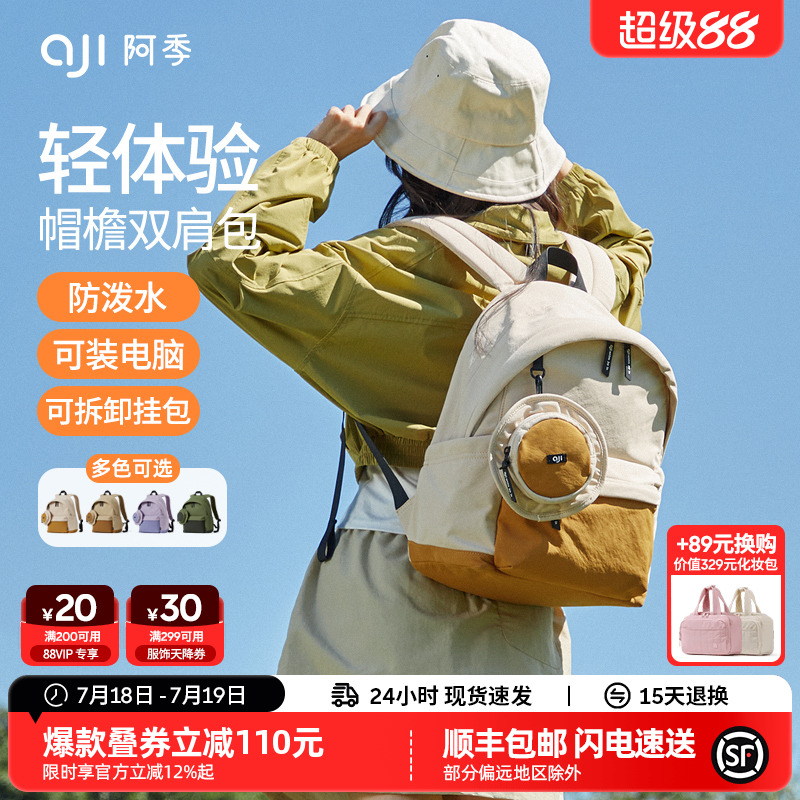 阿季大容量双肩包女2025新款户外旅行小型背包轻便大学生电脑书包