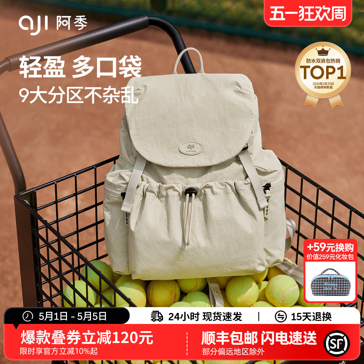 阿季户外旅行双肩包女士2026新款大学生书包旅游防水轻便小型背包