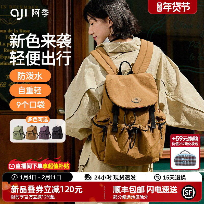 阿季户外旅行双肩包女士2025新款大学生书包旅游防水轻便小型背包