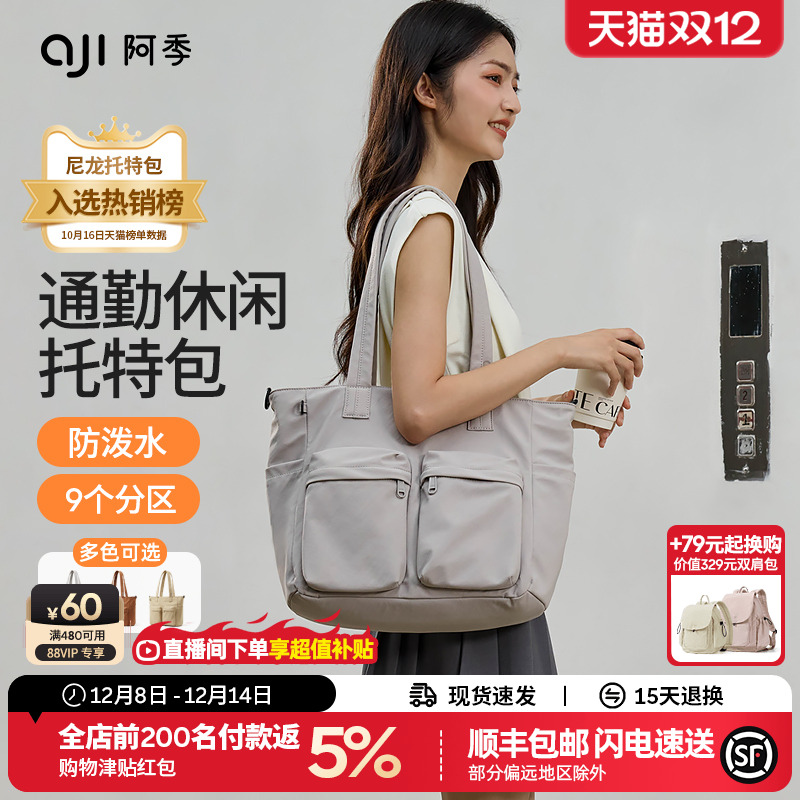 阿季2025新款上班通勤托特包大容量尼龙轻便斜挎包休闲手提单肩包